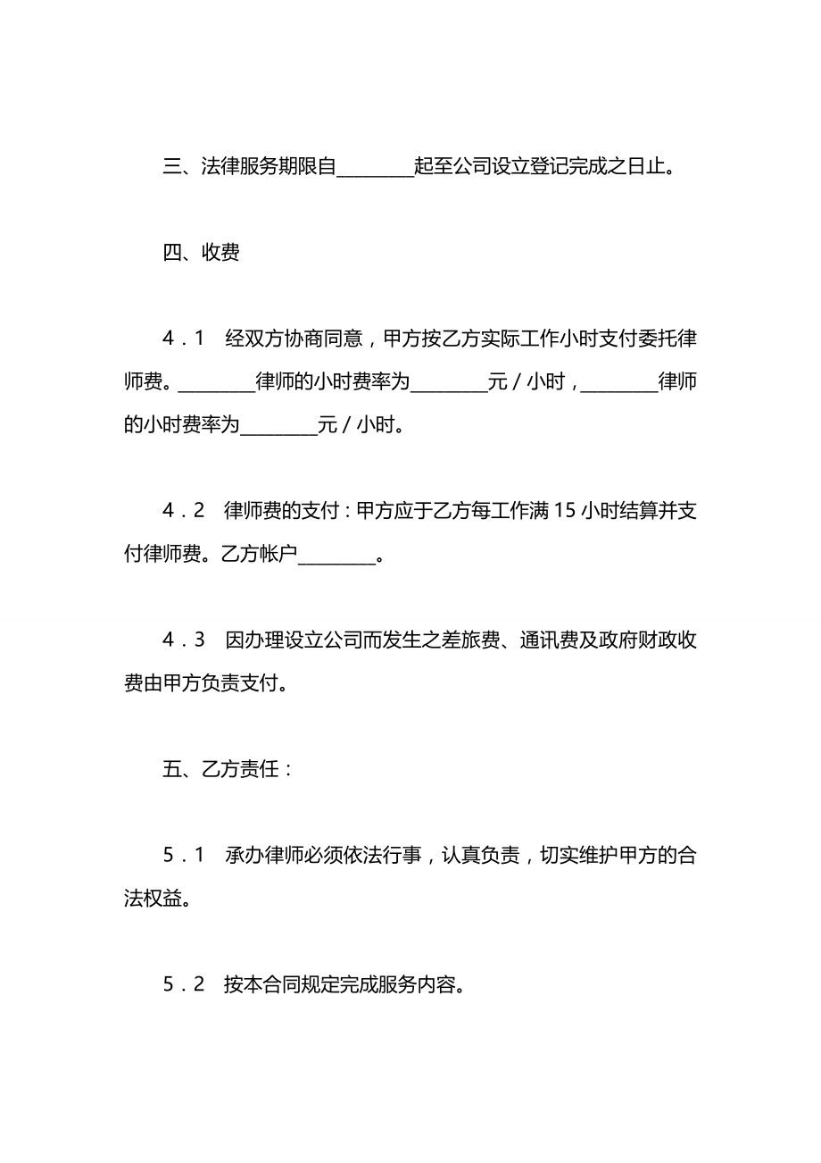 公司设立聘请律师合同书.docx_第2页