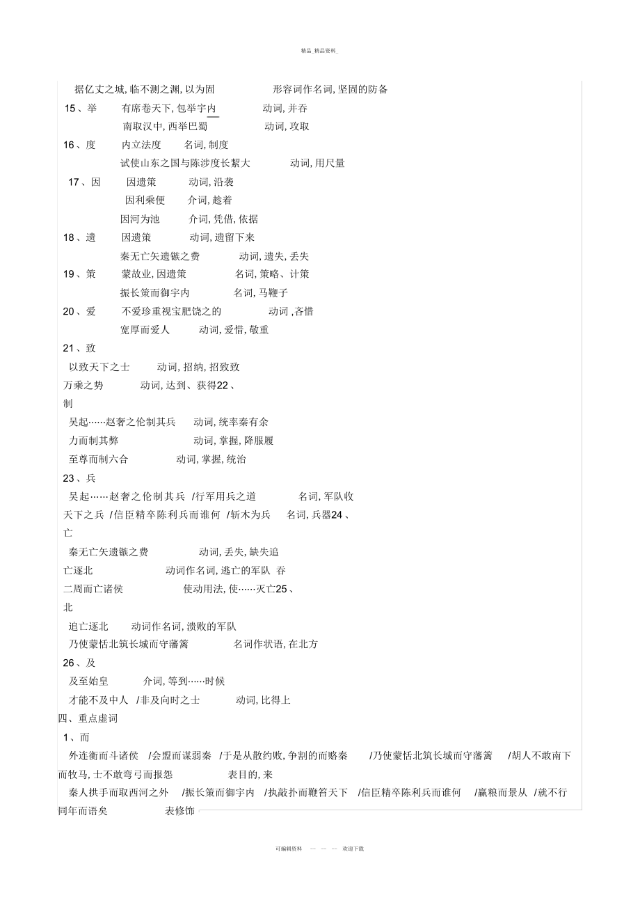 2022年《过秦论》知识点总结.docx_第2页