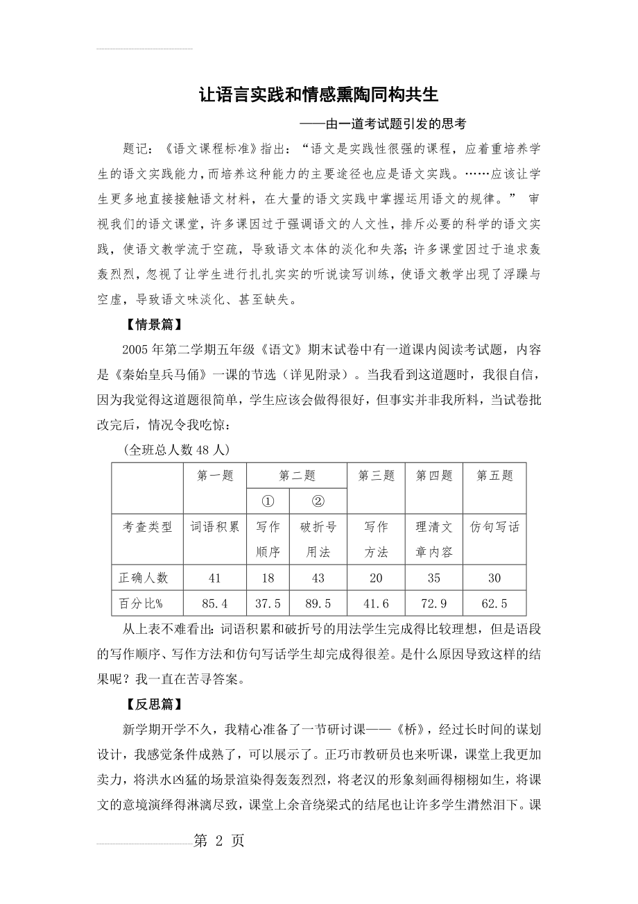 小学语文：由一道考试题引发的思考(10页).doc_第2页