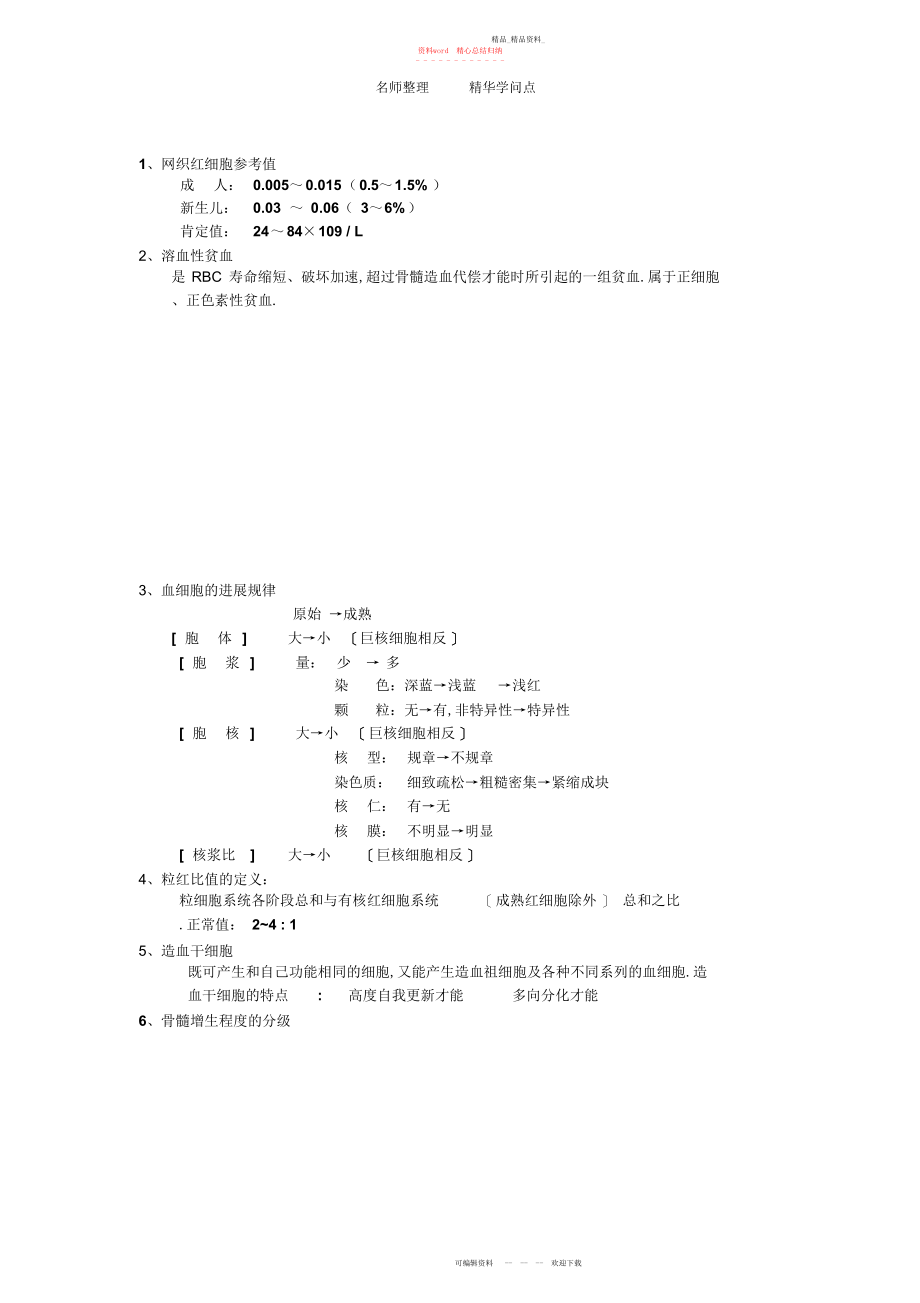 2022年实验诊断学重点知识点大汇总考试前复习用.docx_第1页