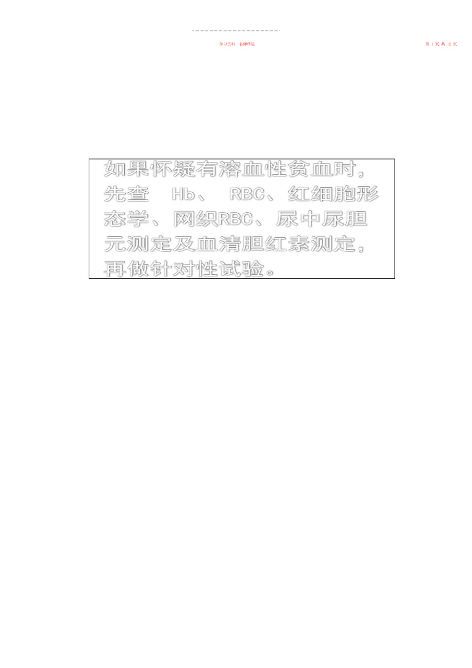 2022年实验诊断学重点知识点大汇总考试前复习用.docx_第2页