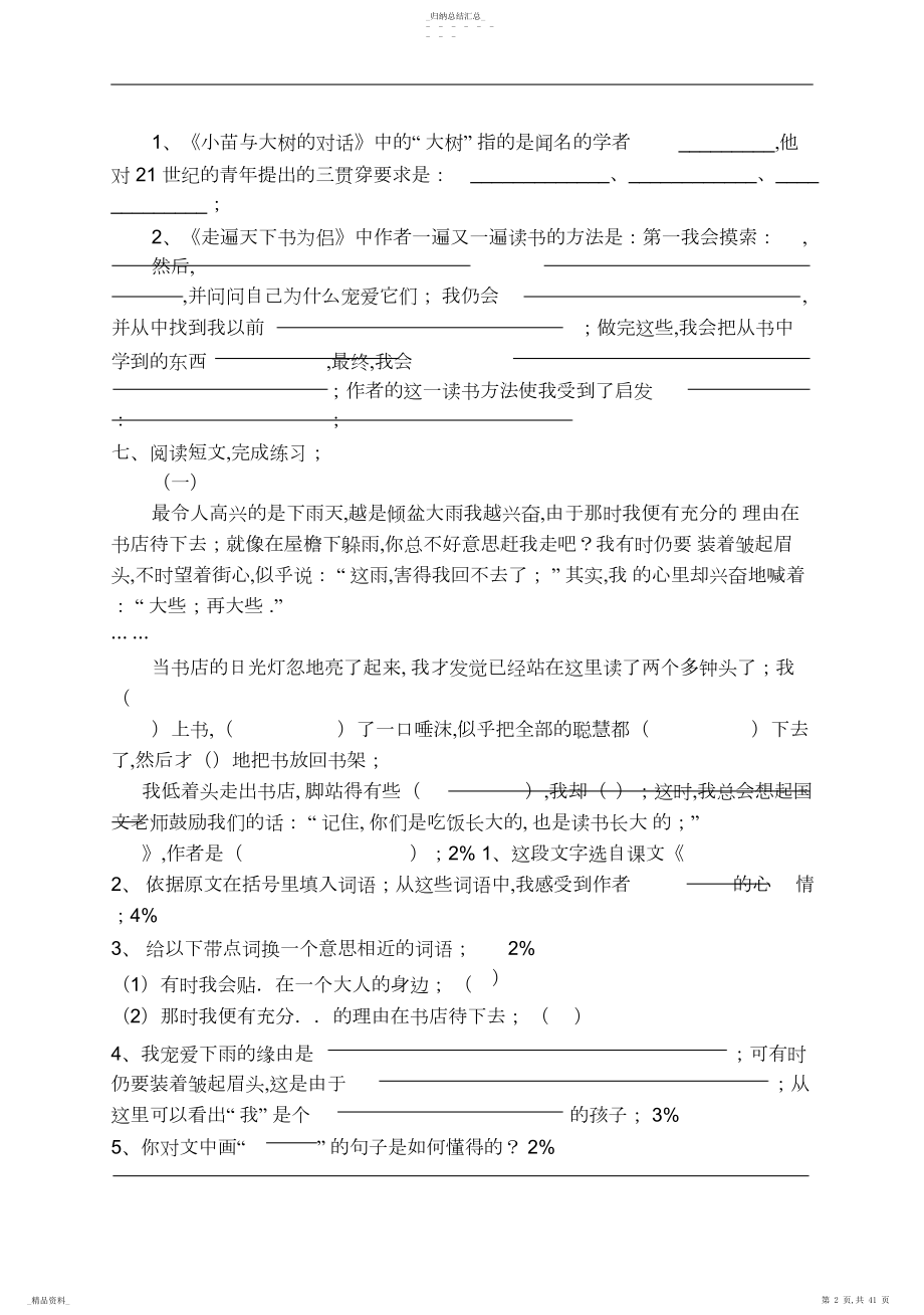 2022年人教版小学语文五年级上册单元形成性练习试题全册4.docx_第2页