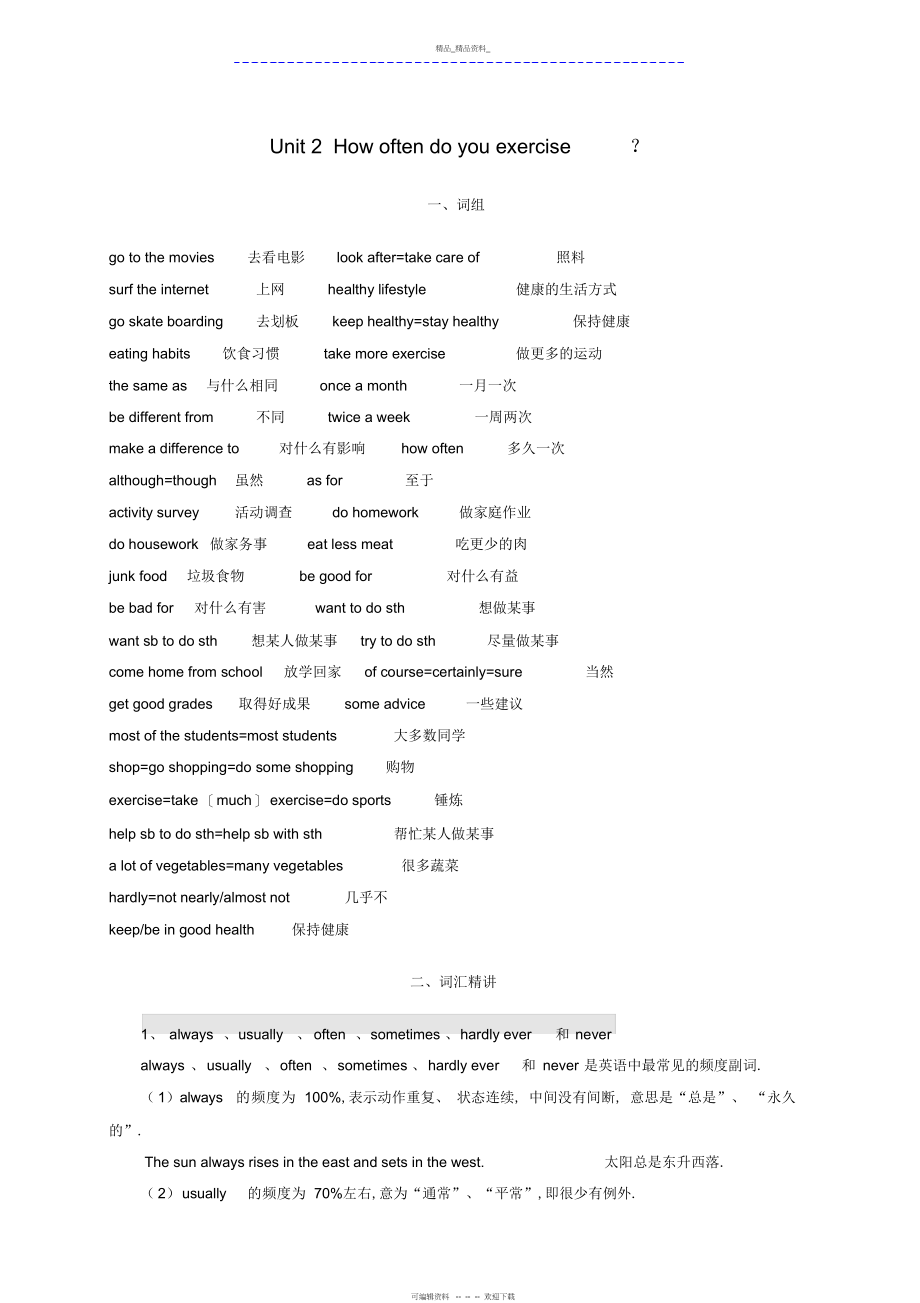 2022年八级英语上册知识点总结人教新目标版.docx_第1页