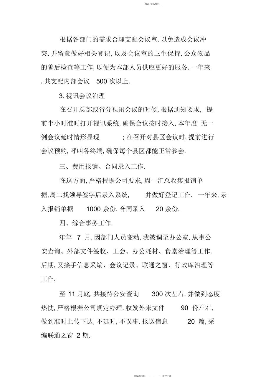 2022年会议服务员终总结.docx_第2页