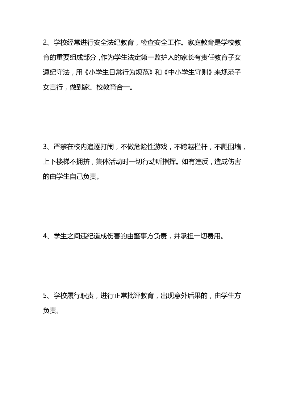 中心小学学生安全责任书.docx_第2页