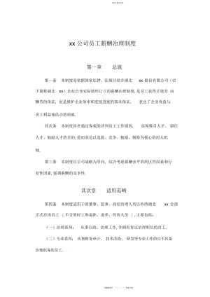 2022年公司员工薪酬管理制度.docx