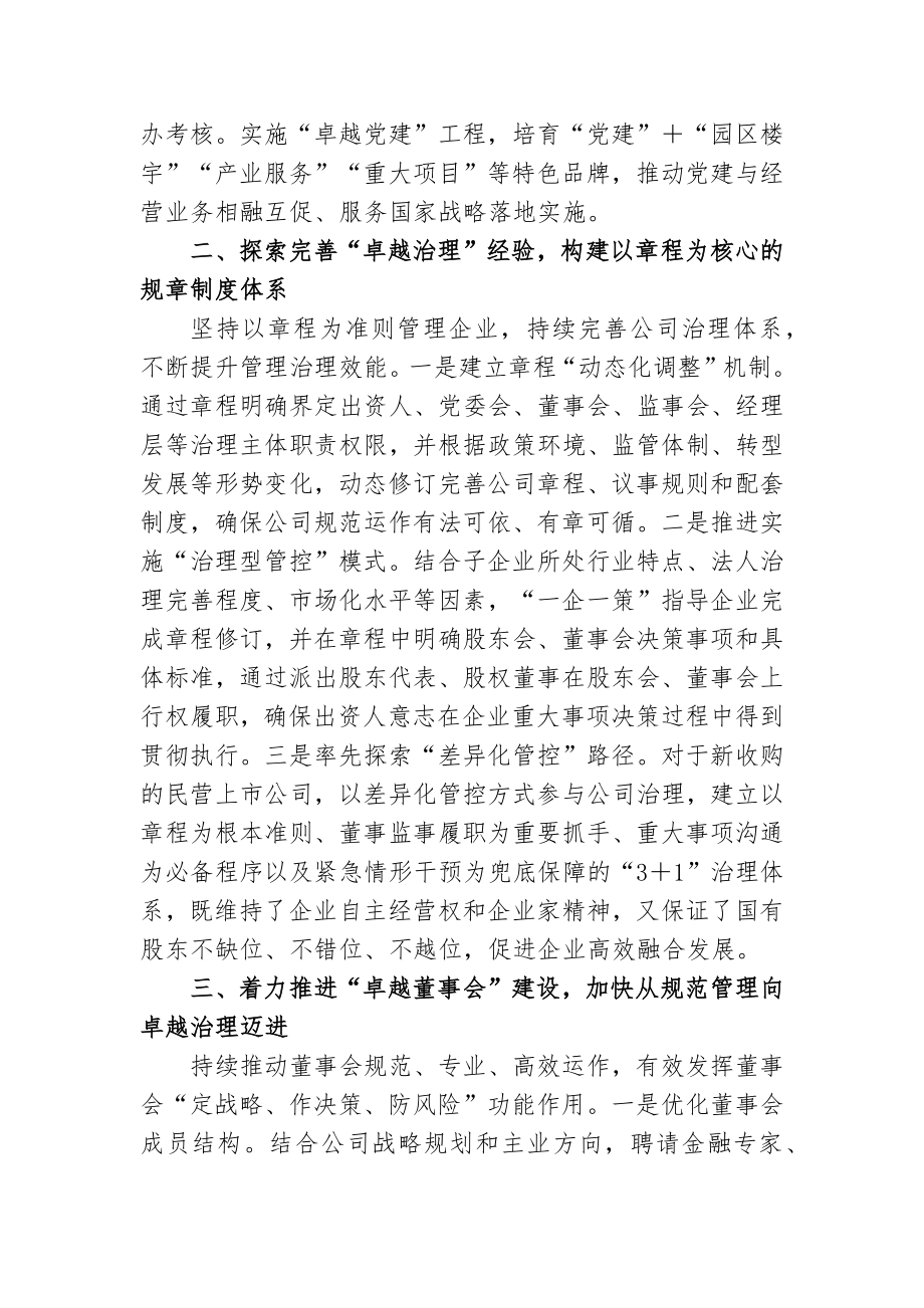 2篇2022年集团公司国企改革三年行动情况自查自评总结报告.docx_第2页