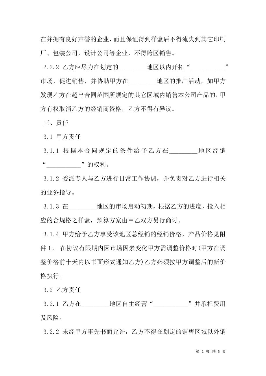 产品经销合同样本.doc_第2页