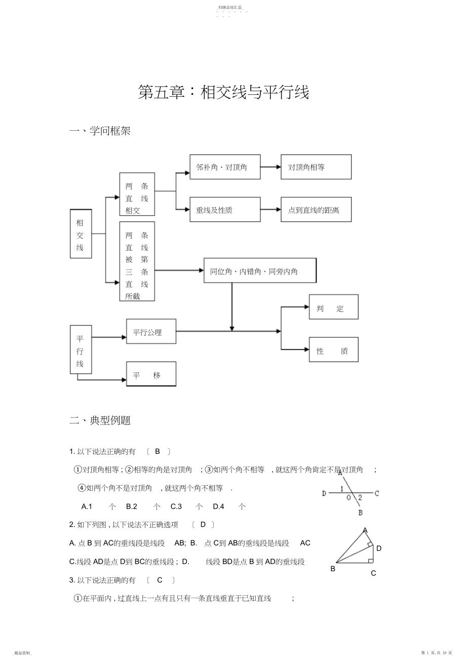 2022年初一数学下册期中复习资料.docx_第1页