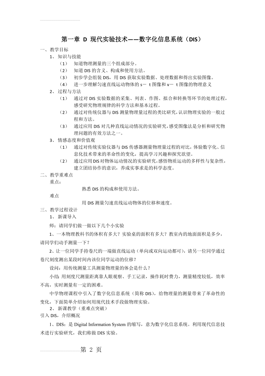 第一章 D 现代实验技术——数字化信息系统(DIS)(6页).doc_第2页