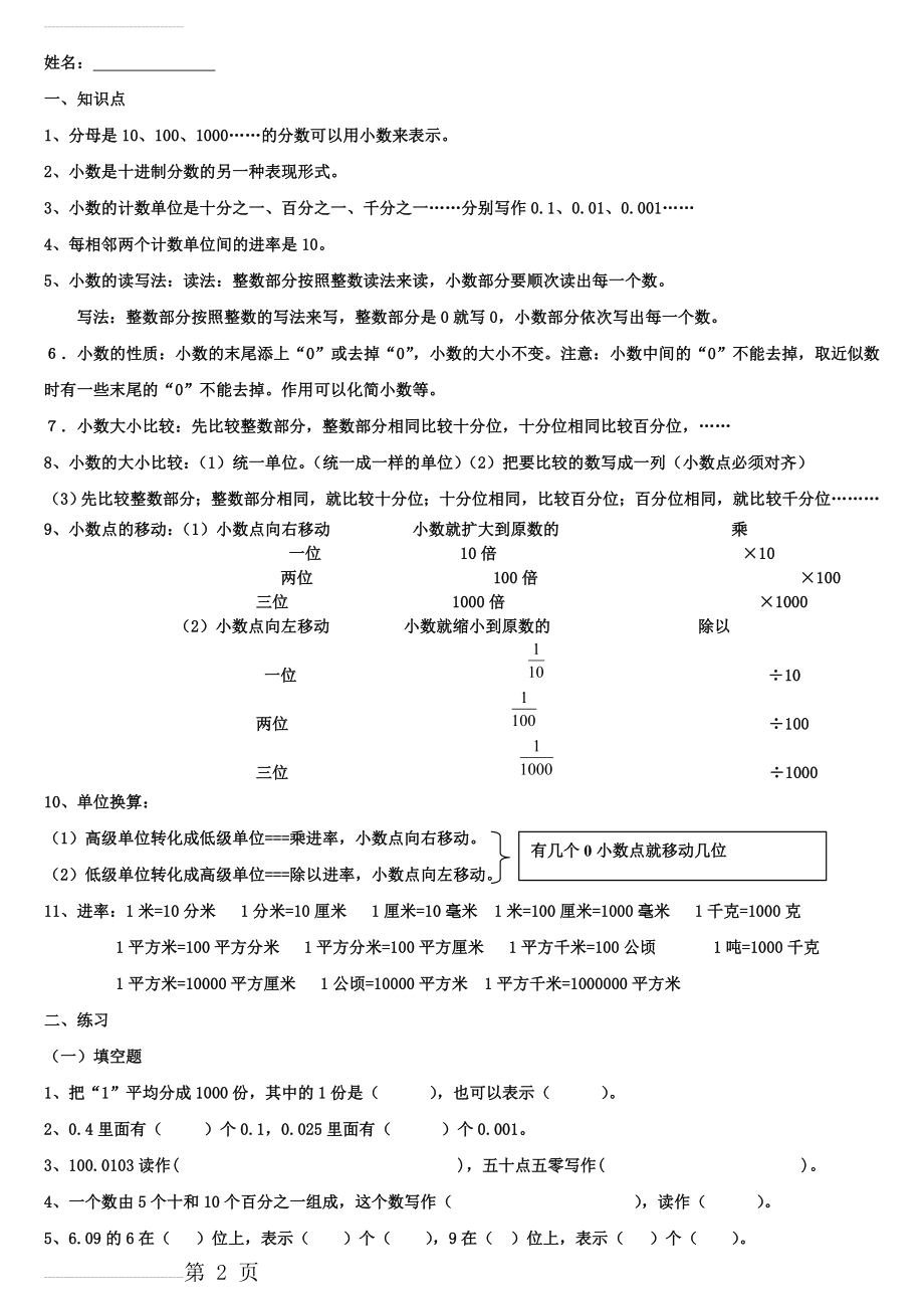 四年级下册数学小数的意义与性质练习题(5页).doc_第2页