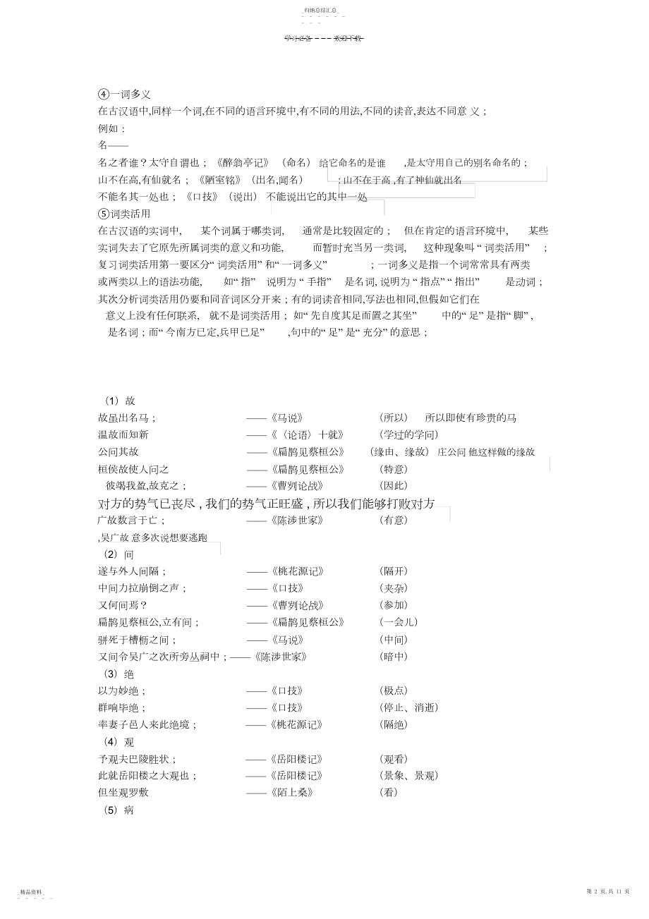 2022年初中文言文实词及虚词意义知识点归纳.docx_第2页