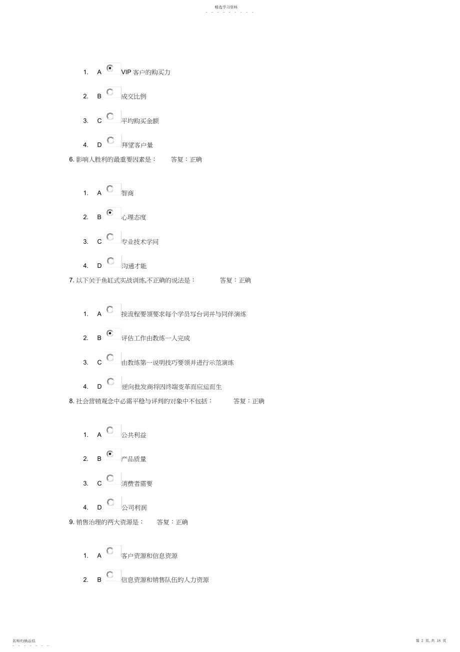 2022年打造高绩效销售团队试题 .docx_第2页