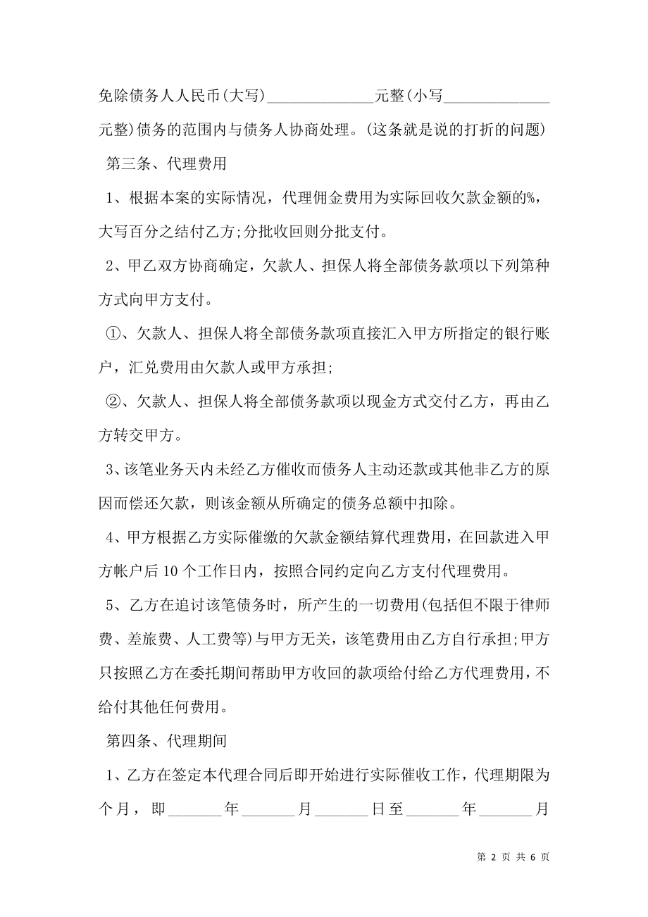 债务催收委托代理合同 (2).doc_第2页