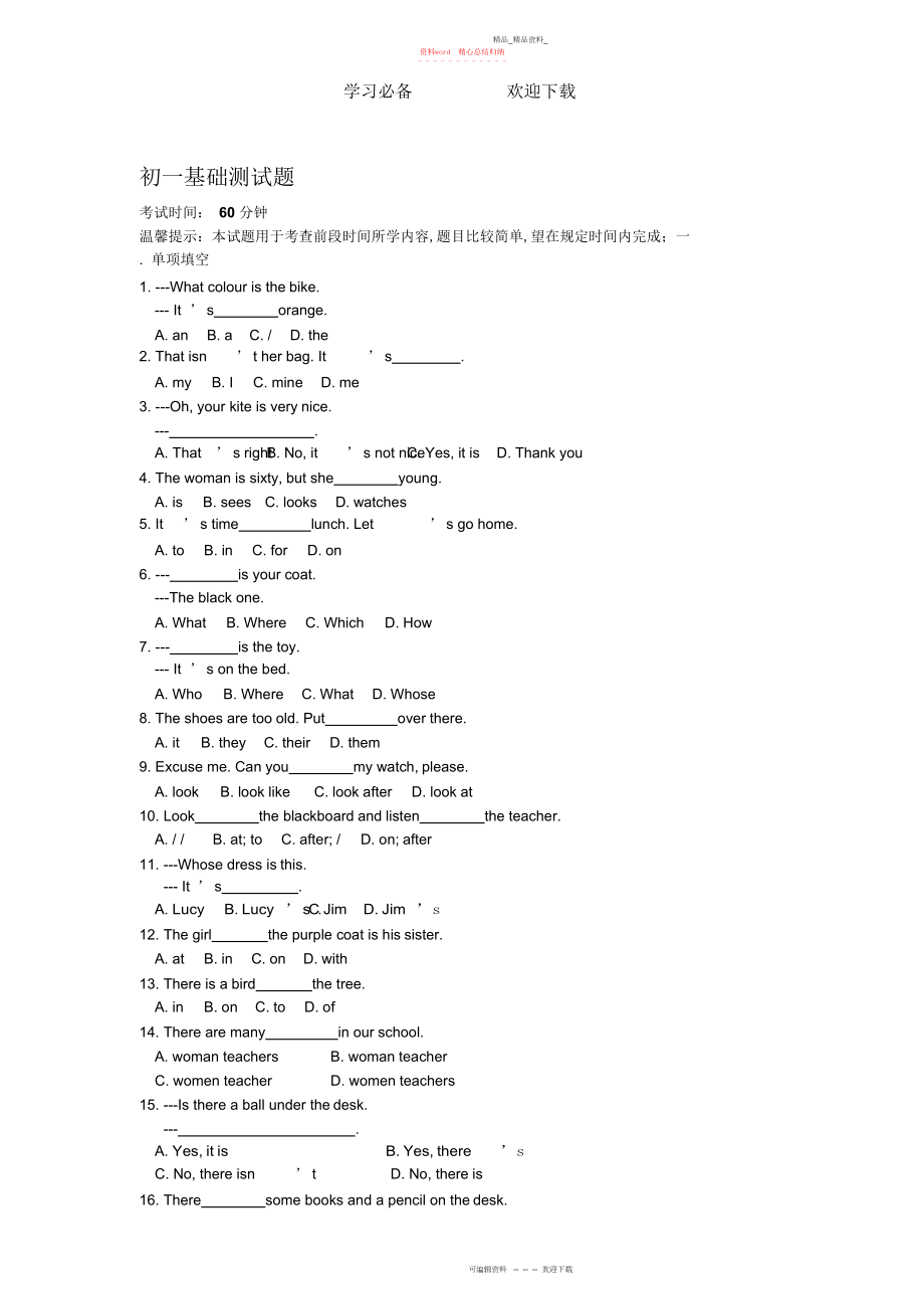 2022年初一上学期英语基础测试题.docx_第1页