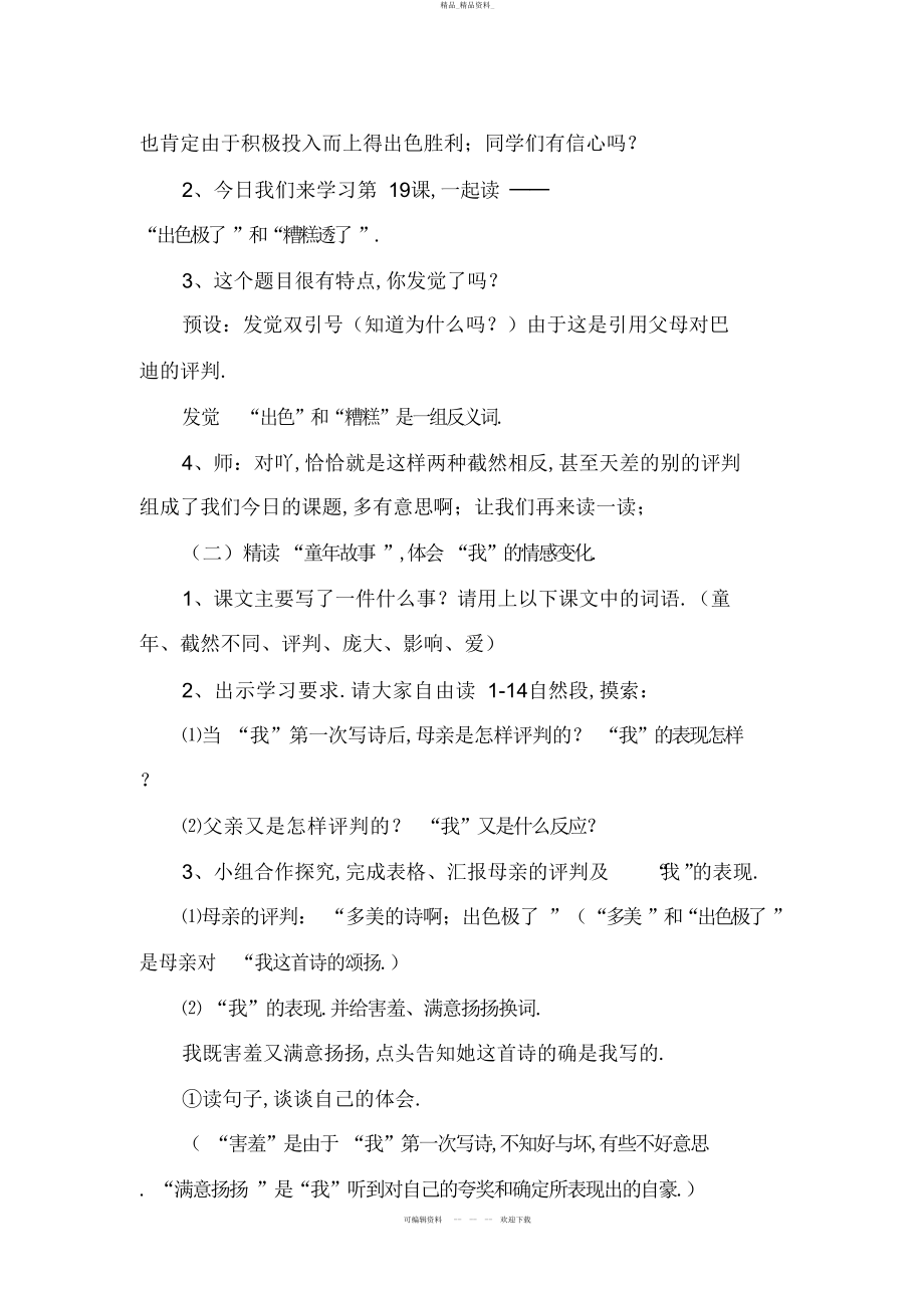 2022年“精彩极了”和“糟糕透了”教学设计 .docx_第2页