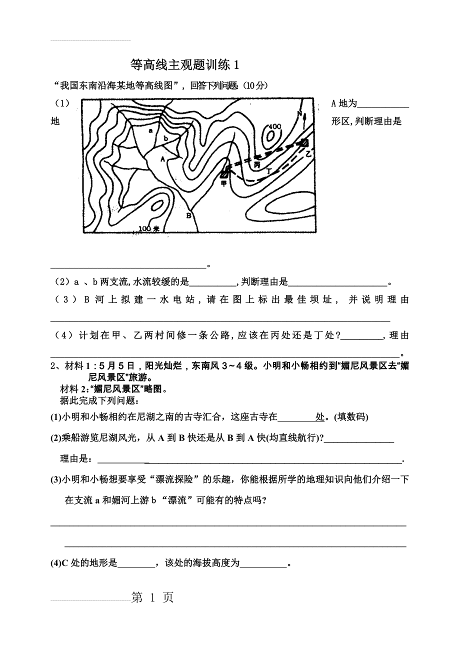 等高线地形图试题--大全--高中地理[1](13页).doc_第2页