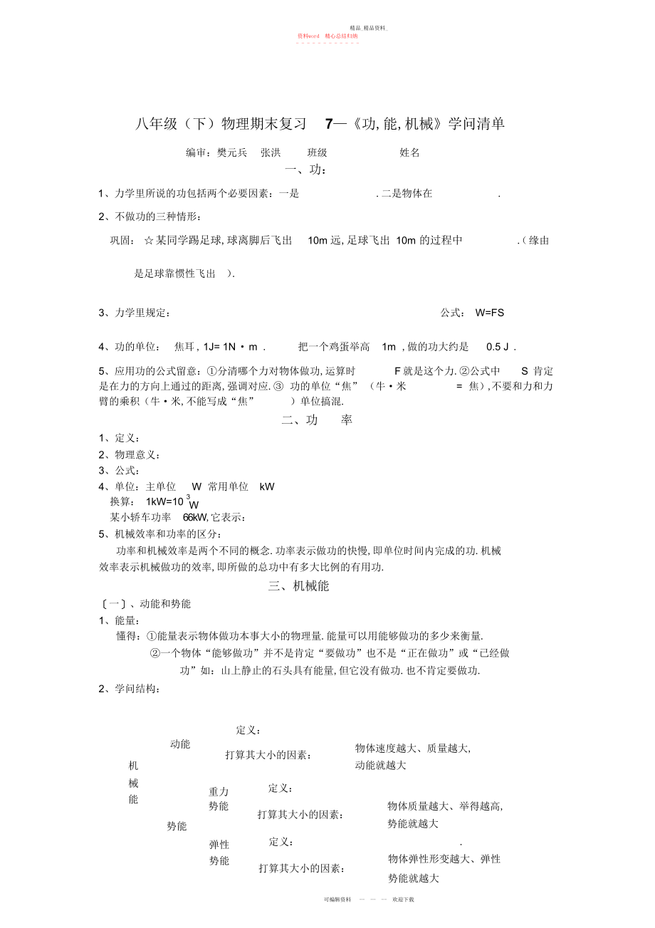 2022年功,能,机械知识点.docx_第1页