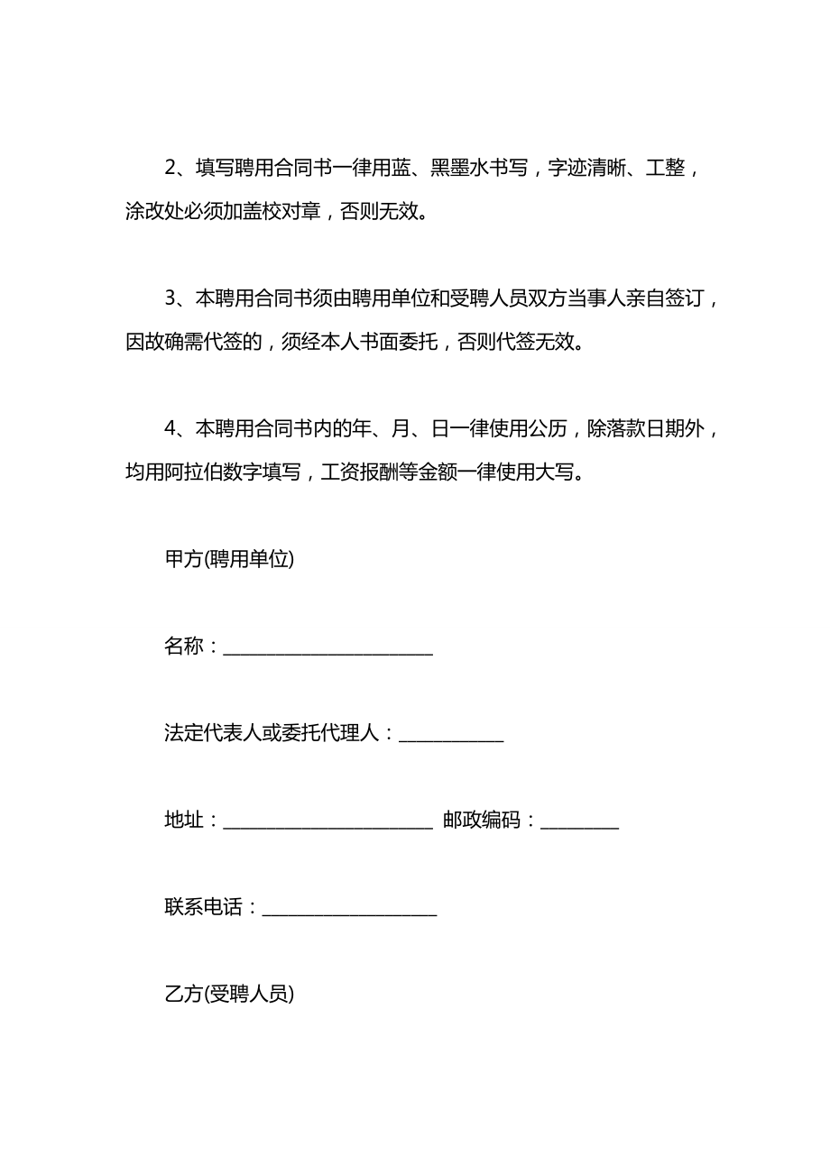 事业单位员工劳动合同范本【通用】.docx_第2页