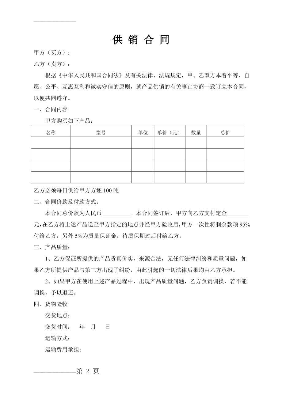 供销合同范本(3页).doc_第2页