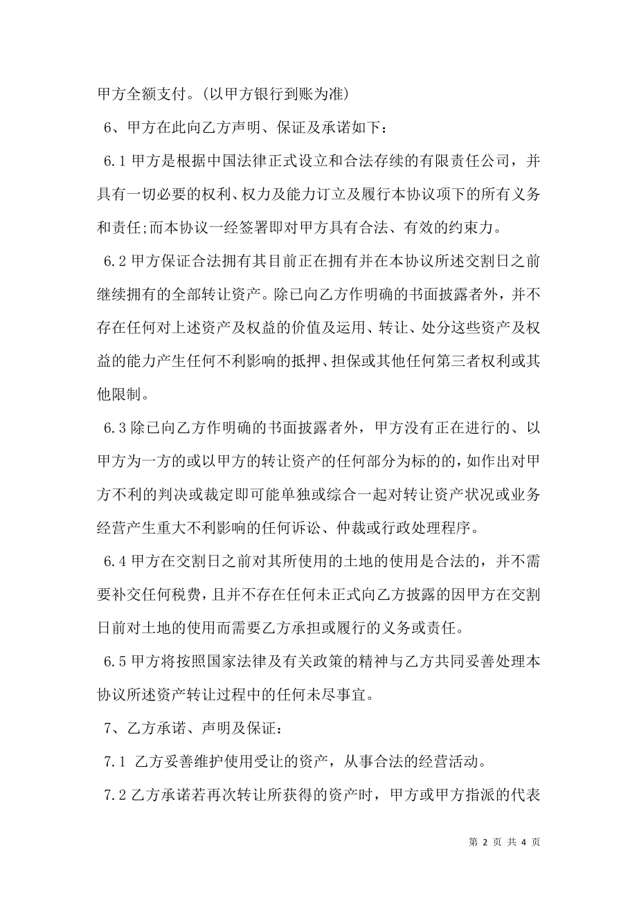 公司资产转让协议书样书.doc_第2页