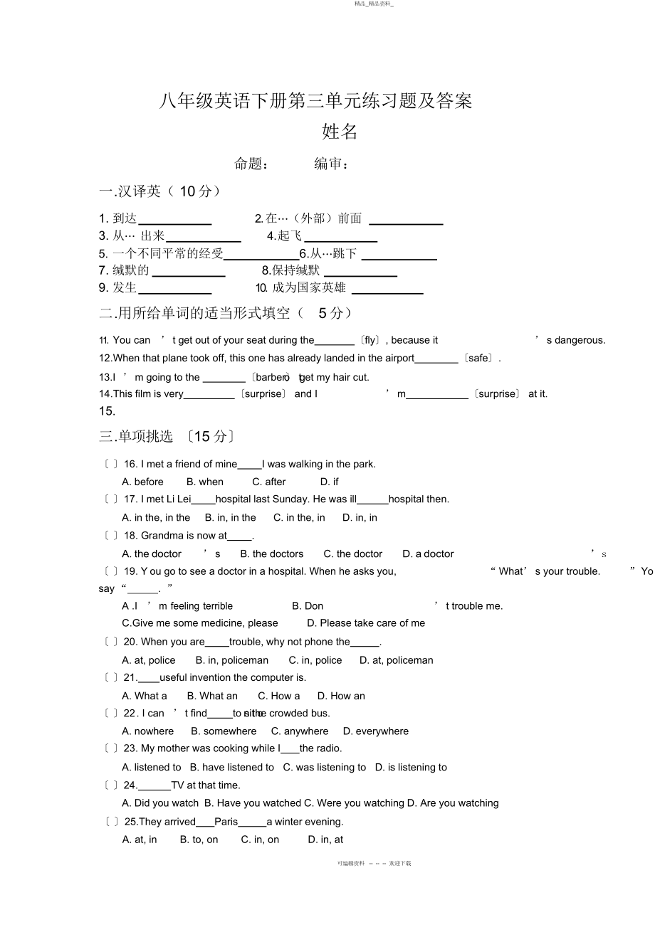 2022年八级英语下册第三单元练习题及答案 .docx_第1页