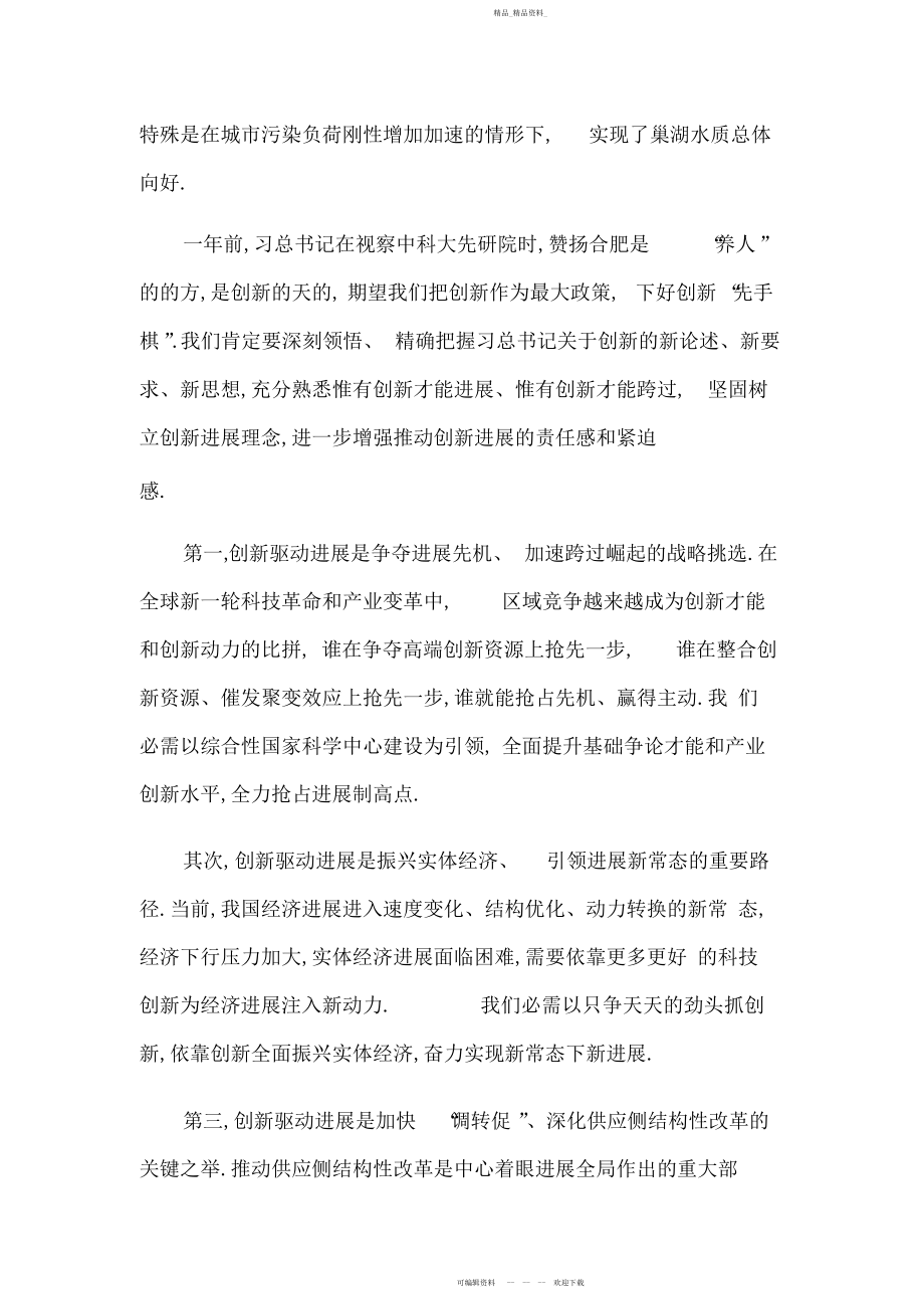 2022年关于讲政治我们怎么讲专题讨论发言稿.docx_第2页