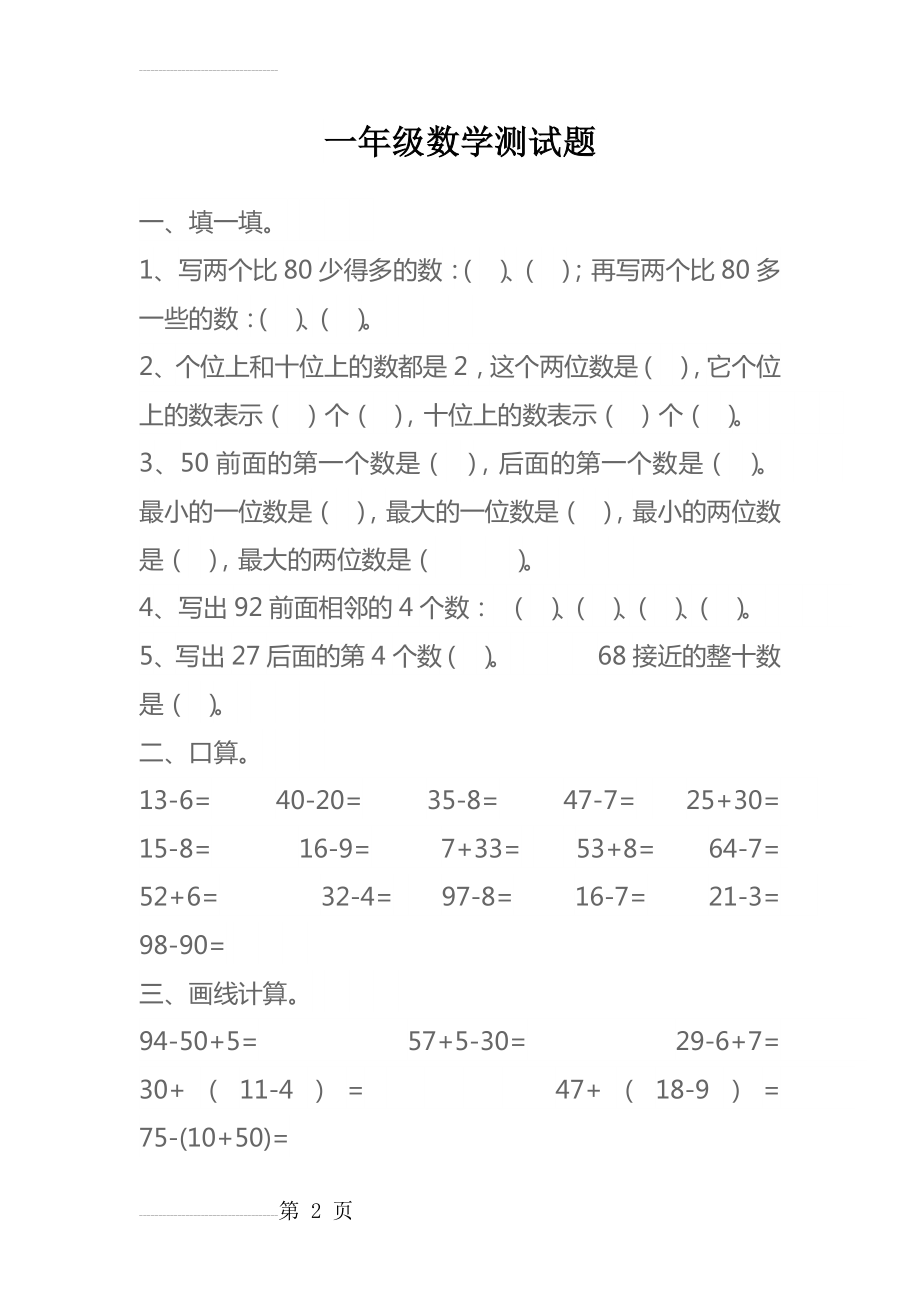 一年级数学测试题(3页).doc_第2页