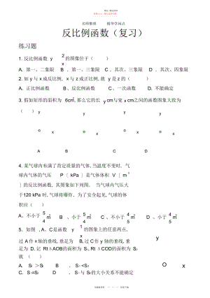 2022年反比例函数知识点及经典例题.docx