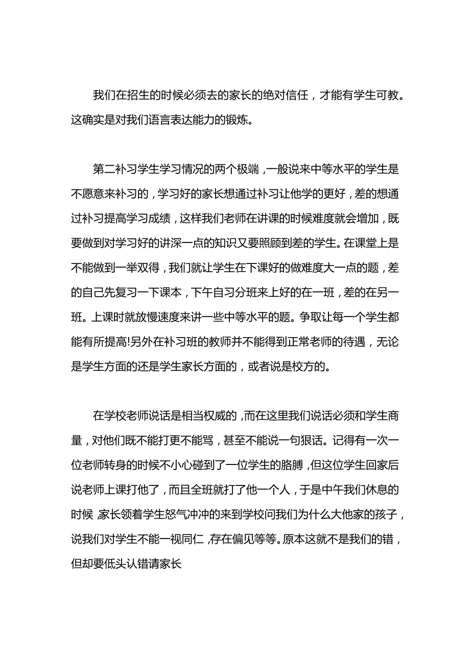 关于寒假兼职教师社会实践报告范文.docx_第2页