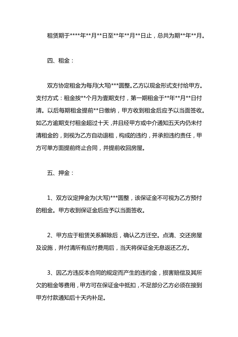 中介2021房屋租赁合同.docx_第2页