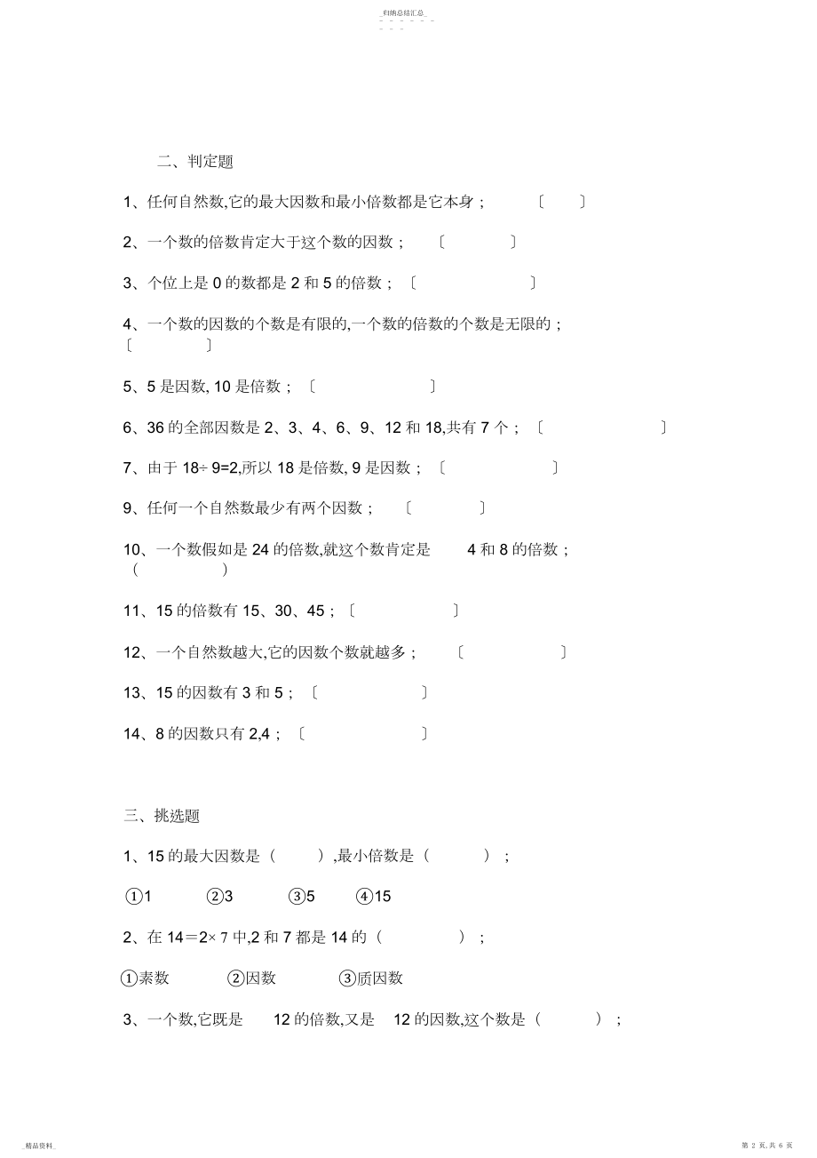 2022年小学五年级数学因数与倍数练习题2 .docx_第2页