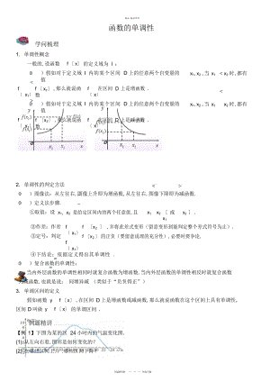 2022年函数的单调性知识点总结与经典题型归纳.docx