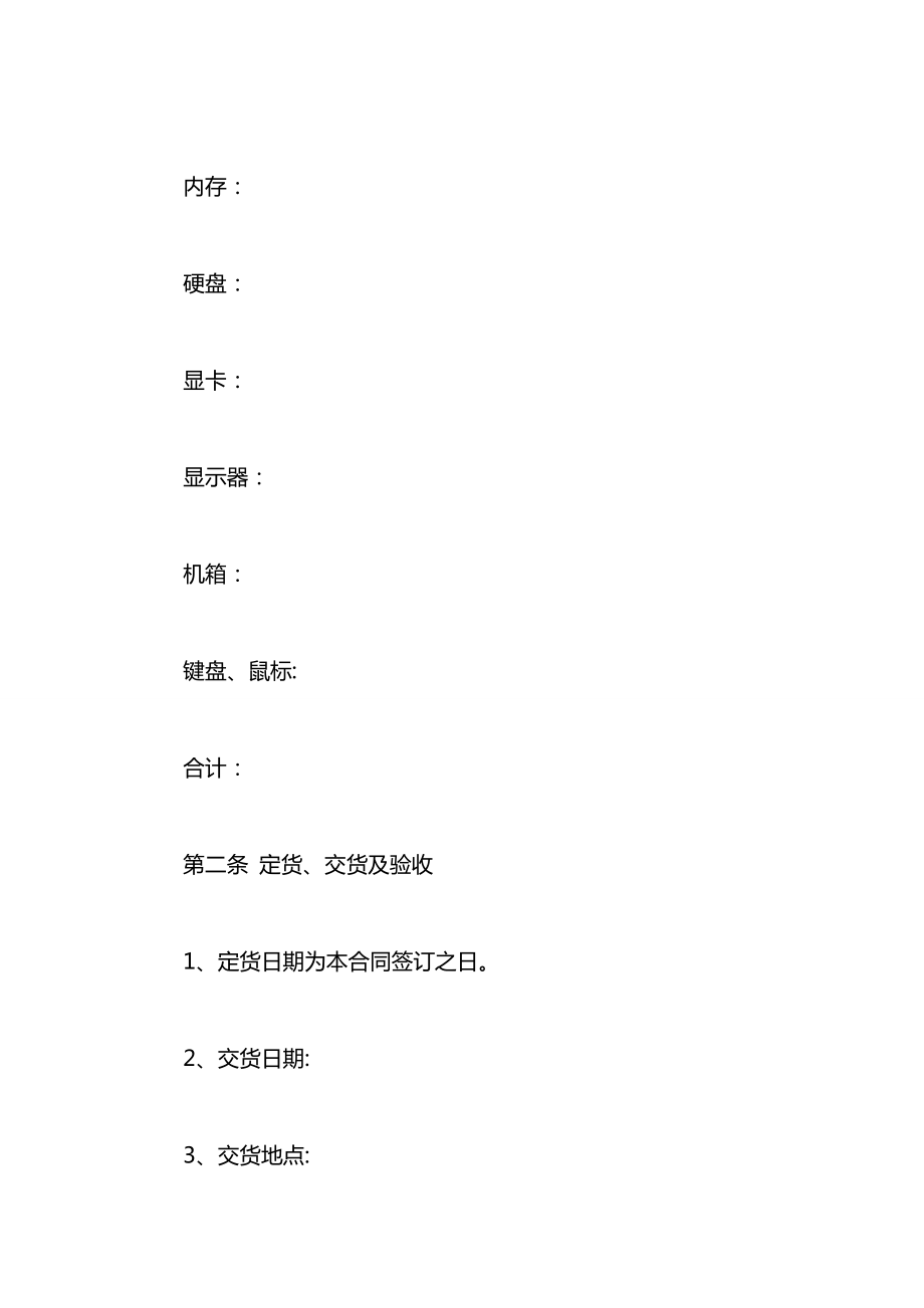 关于电脑购销合同.docx_第2页