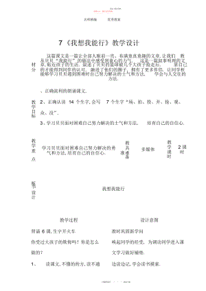 2022年冀教版语文二上《我想我能行》教学设计.docx