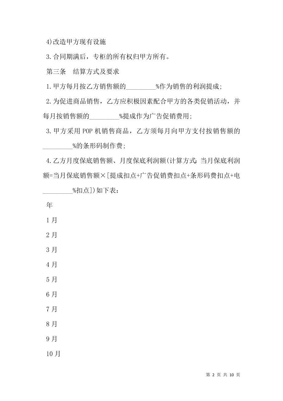 专柜销售合作协议书.doc_第2页