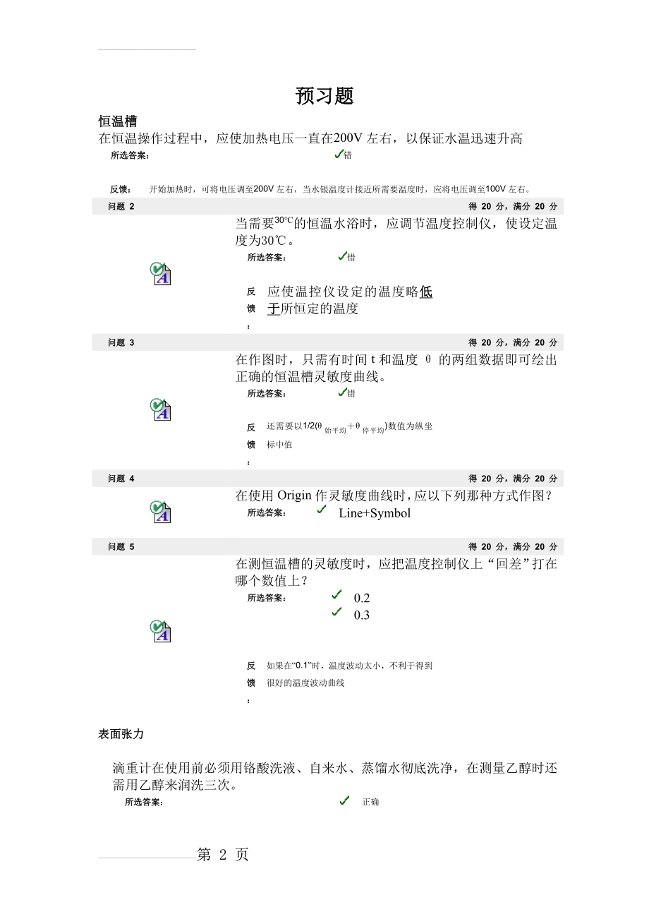 物化实验复习(14页).doc_第2页