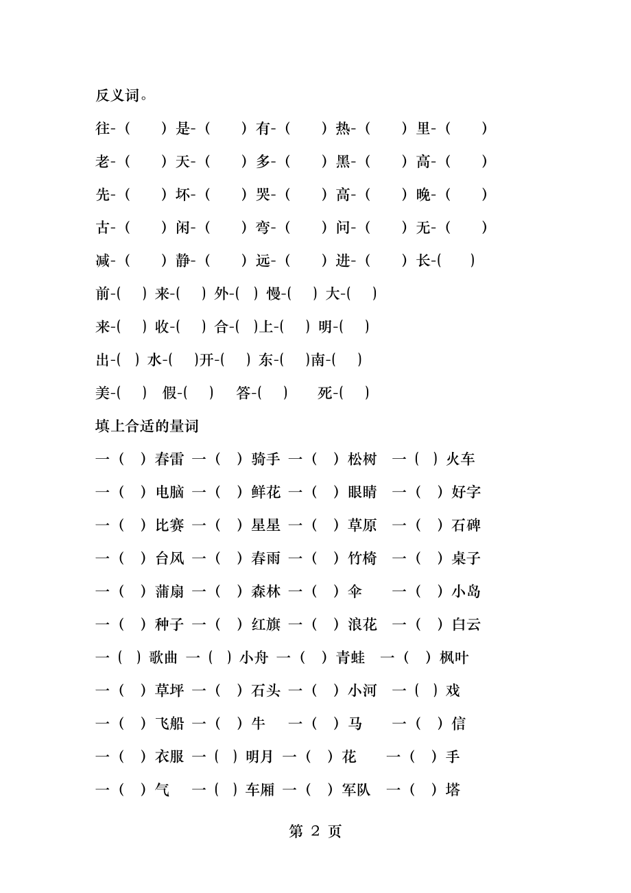 苏教版一年级语文下册期末归类复习(精选).doc_第2页