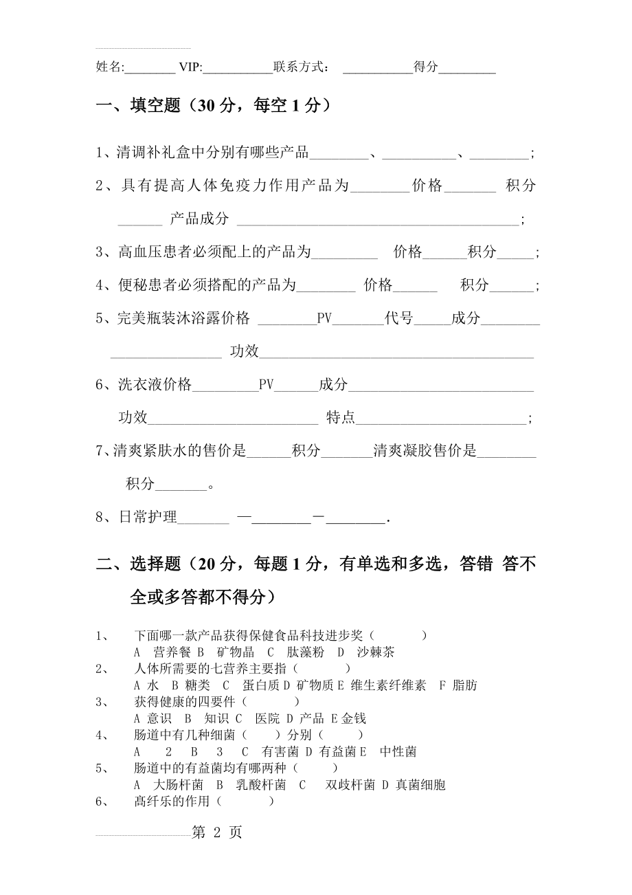 完美事业腾云首届产品知识考试试卷(A)1(6页).doc_第2页