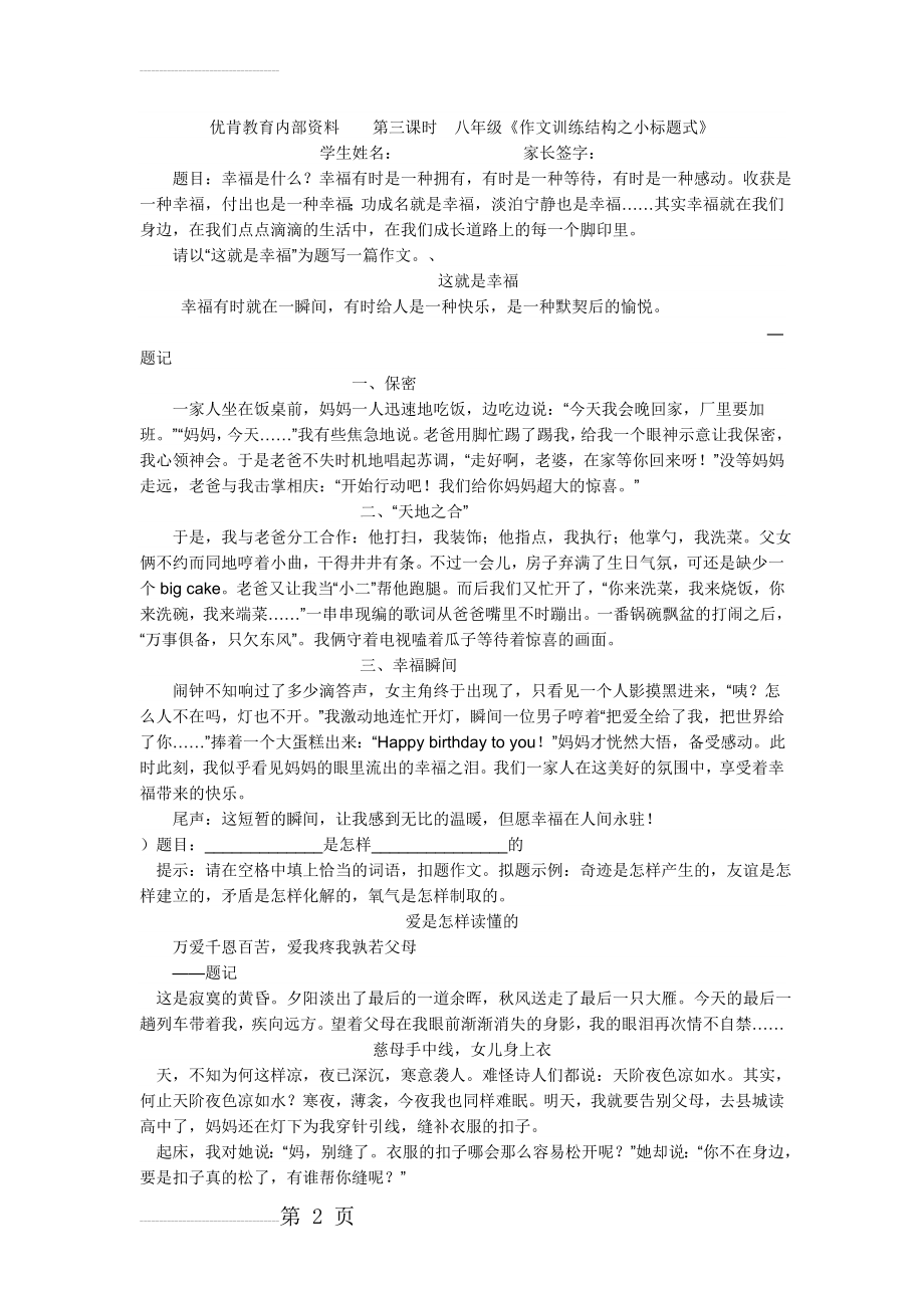 用了小标题的中考满分作文(7页).doc_第2页