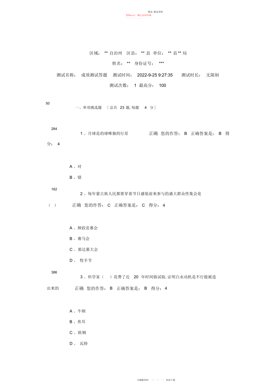 2022年百万公众网络测试答案.docx_第1页