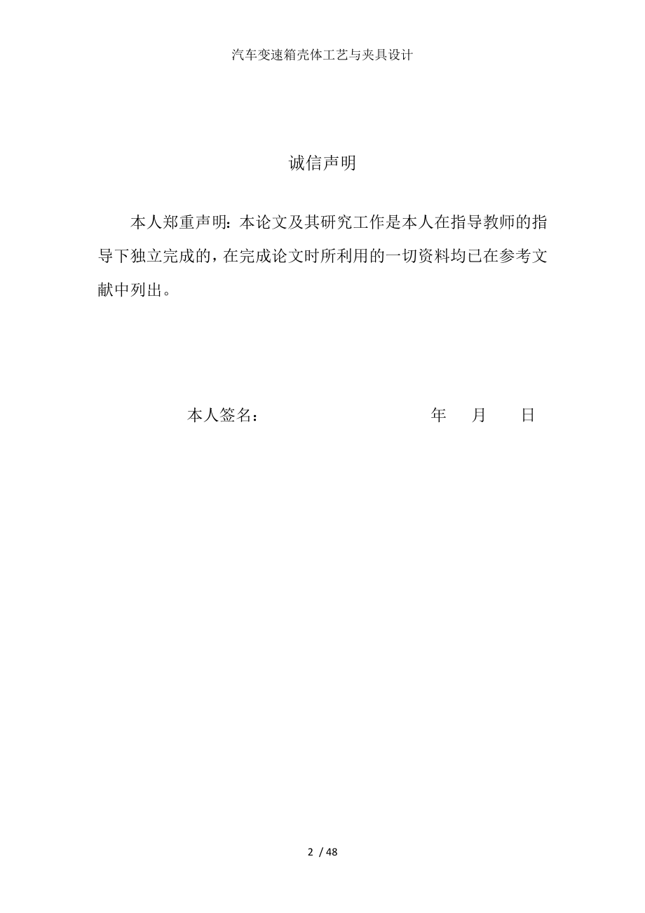 汽车变速箱壳体工艺与夹具设计.doc_第2页