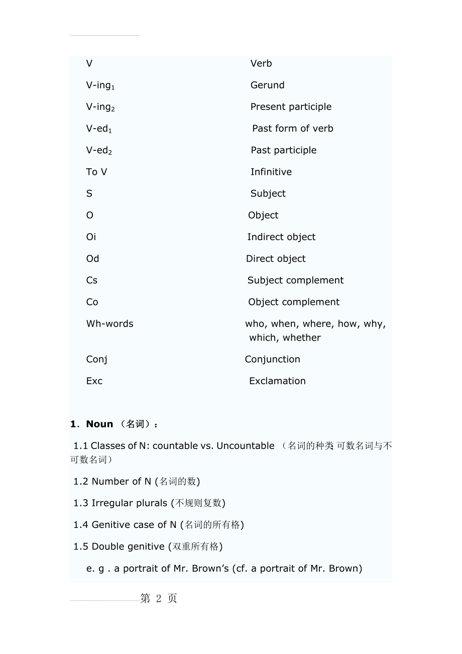 语法结构表(13页).doc_第2页