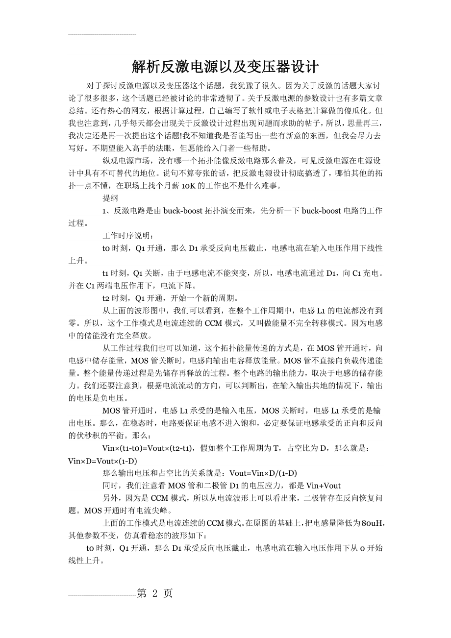 解析反激电源以及变压器设计(6页).doc_第2页