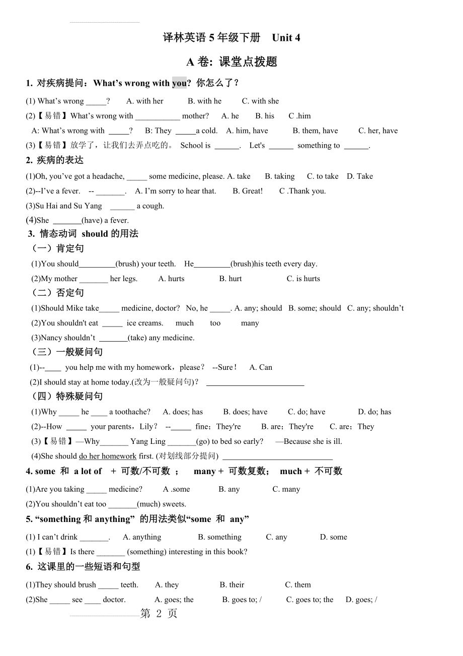 译林英语5B U4考点精练(6页).doc_第2页