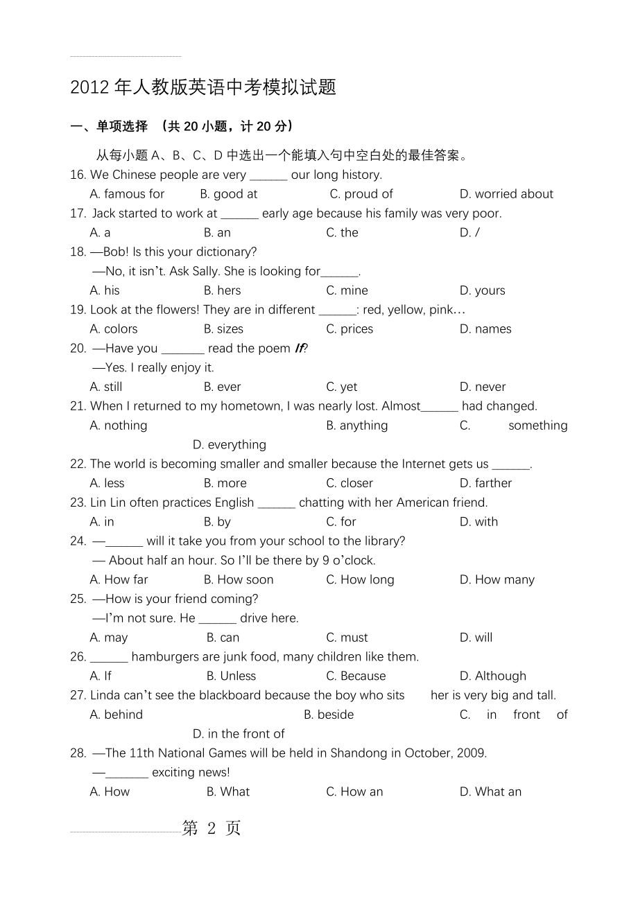 英语中考模拟试题及答案(12页).doc_第2页