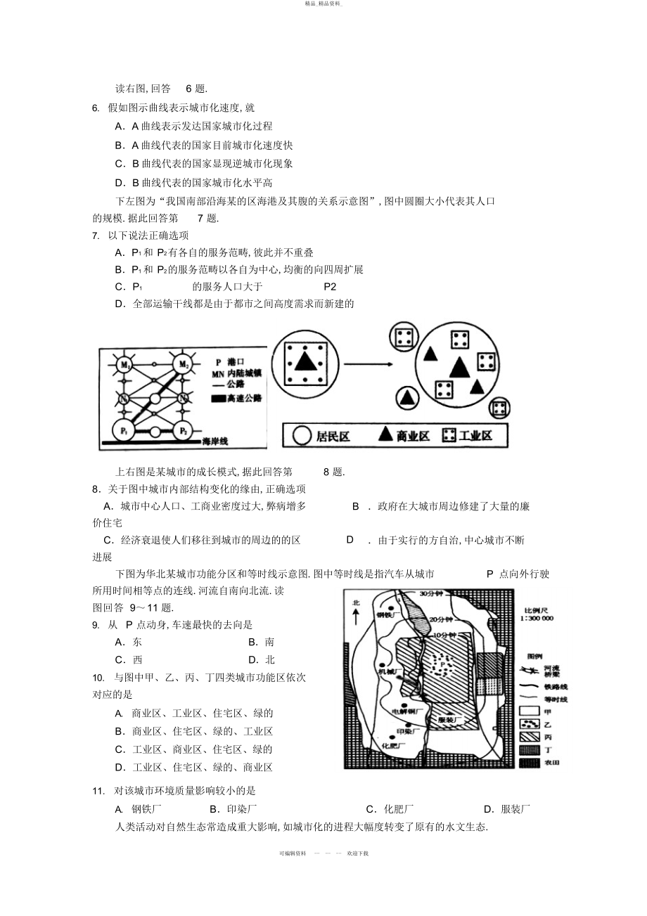 2022年甘肃省天水一中高一地理下学期期末考试理 .docx_第2页