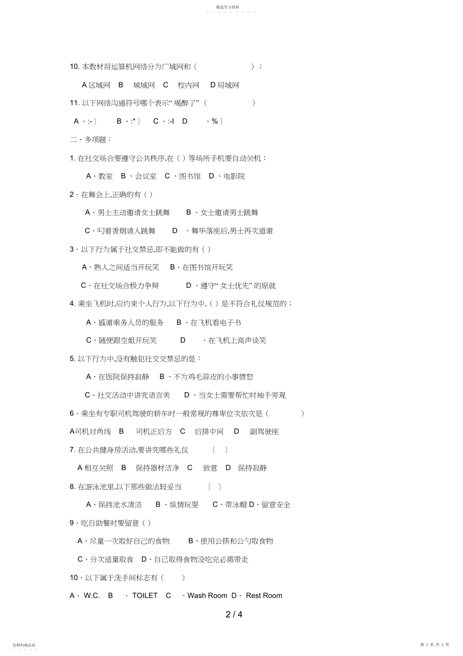 2022年春《社交礼仪社交礼仪概论国际礼 .docx_第2页