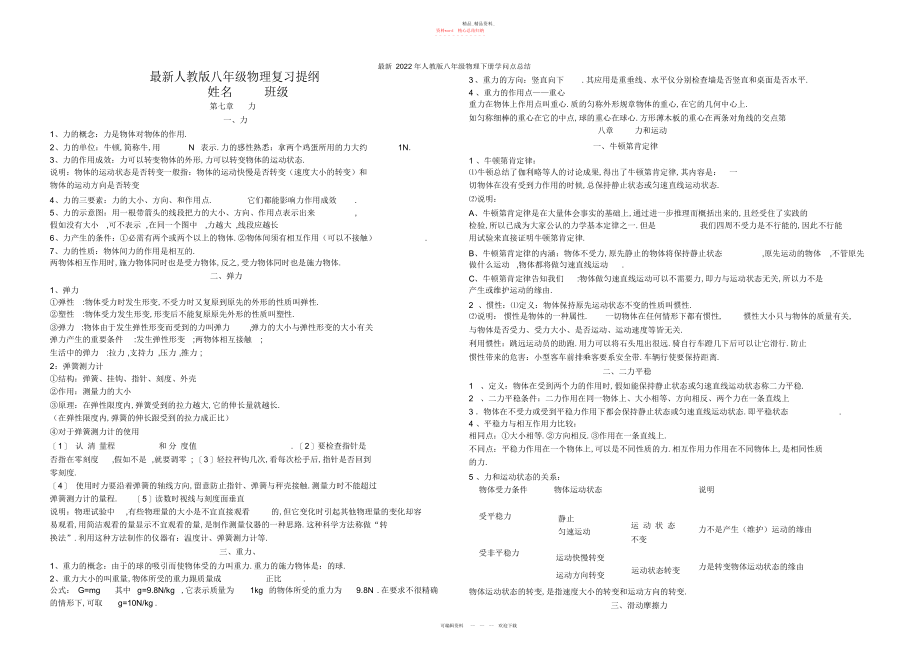 2022年最新人教版八级物理下册知识点总结 .docx_第1页