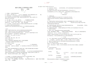 2022年最新人教版八级物理下册知识点总结 .docx